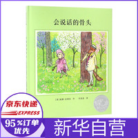 会说话的骨头(精)