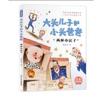 《大头儿子和小头爸爸·两座小房子》(全彩美绘版)