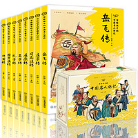 全套8册写给孩子的中国名人传记 中小学生课外书8-14岁 岳飞、孔子、杜甫、司马迁