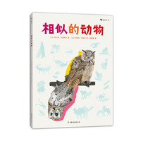 《相似的动物》