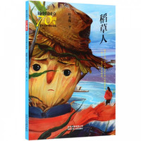 《新中国成立70周年·儿童文学经典作品集:稻草人》