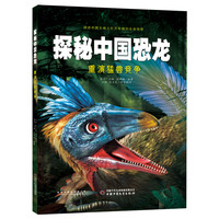 探秘中国恐龙——重演猛兽竞争 肖叶