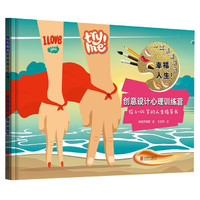 创意设计心理训练营(精) 韩国克莱蒙