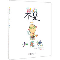 《我们不是小天使》（精装）