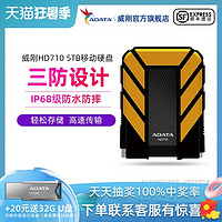 ADATA 威刚 HD710Pro USB3.0三防移动硬盘防水防尘防震户外摄影旅行5tb