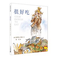 《很好吃》(精装)