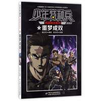 《少年特种兵·特战特训系列：噩梦成双》（漫画版）