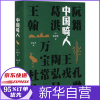 中国畸人(精)