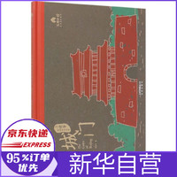城门(精)/小姥爷给孩子说北京