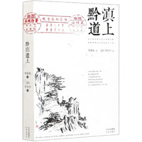 黔滇道上 李霖灿