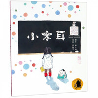 小木耳/子涵童书