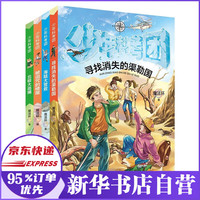 “少年科考团”系列丛书 新书
