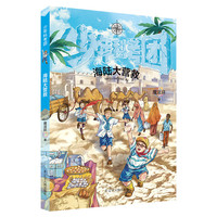 海陆大营救 魔法环