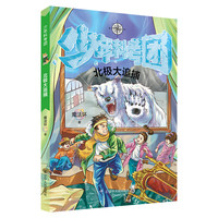 北极大追捕 魔法环