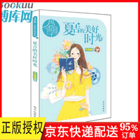 夏吉的美好时光/风信子悦读坊 庞婕蕾