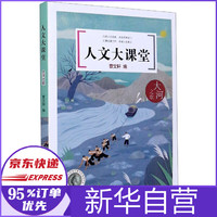 大河之歌/人文大课堂