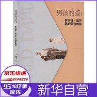 男孩的爱--罗尔德·达尔写给母亲的信