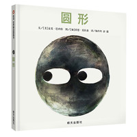 《圆形》(精装)