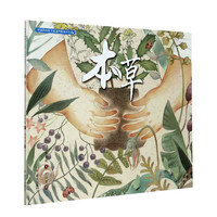 《本草》(精装)