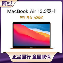 Apple 苹果 2020款 MacbookAirM1芯片13.3英寸定制款16G内存笔记本