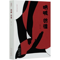 呐喊彷徨(青春版)/大家小书 鲁迅