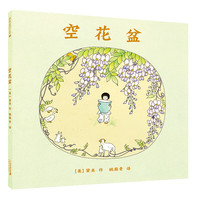 《空花盆》(精装)