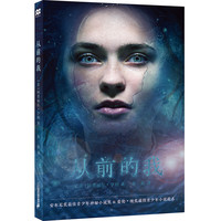 《从前的我》