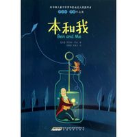 本和我/罗伯特·罗素作品集