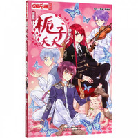 《栀子夭夭漫画版6·快乐王子》