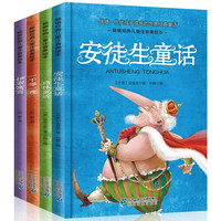 伴随代代孩子成长的世界经典童话(套装共4册)