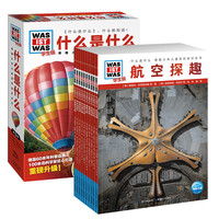 《什么是什么·德国少年儿童百科知识全书》（学生版、套装共10册）