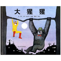 《大猩猩》（新版、精装）
