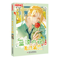《中国卡通漫画书·蓝漠的花：夏沫篇6》（漫画版）