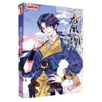 《中国卡通漫画书·龙凰之约9：艰难的的抉择》（漫画版）