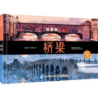 《桥梁》（精装）