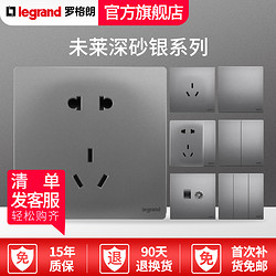 TCL-legrand TCL-罗格朗 开关插座86型未莱深砂银家用灰色5孔带USB电源面板