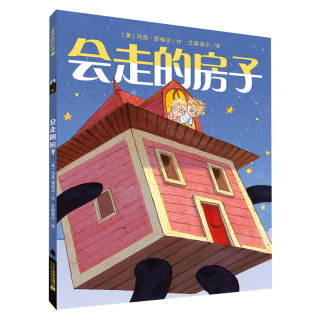会走的房子精装