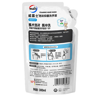 Walch 威露士 泡沫抑菌洗手液 补充装300ml*2