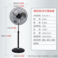 Nedfon 绿岛风 FS-45-1 商用家用低音强力金属铁叶摇头落地风扇 18寸