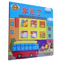 《噼里啪啦·车来了》(精装)