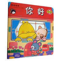 《噼里啪啦·你好》(精装)