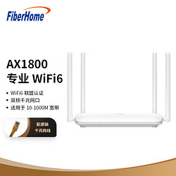 FiberHome 烽火通信 烽火FiberHome智能路由器R1 高速率AX1800 双核全千兆WiFi6 高增益4天线穿墙 Mesh组网