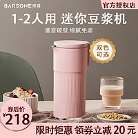 BARSONE 朋森 迷你小型豆浆机/全自动1-2人家用魔食杯全自动/料理机/迷你破壁机果汁机 三代升级多功能粉色