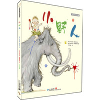 《小野人》(精装)