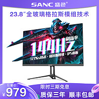 SANC 盛色 24英寸IPS 144Hz 电竞显示器格拉斯全玻璃模组屏幕N50pro2代