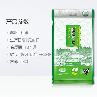 穗方源 穗穗平安 香软丝苗米 10kg+2.5kg