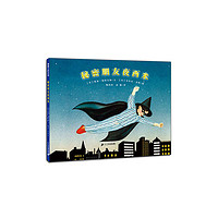 《秘密朋友夜西米》(精装)