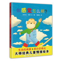 《你感觉怎么样》(精装)
