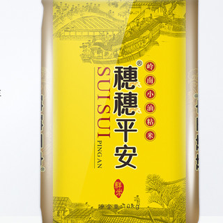 穗方源 穗穗平安 岭南小油粘米 珍品 10kg