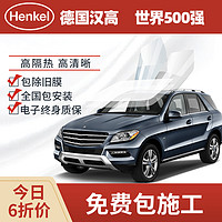 Henkel 汉高 德国汉高汽车贴膜 全车韵动系列（8035）